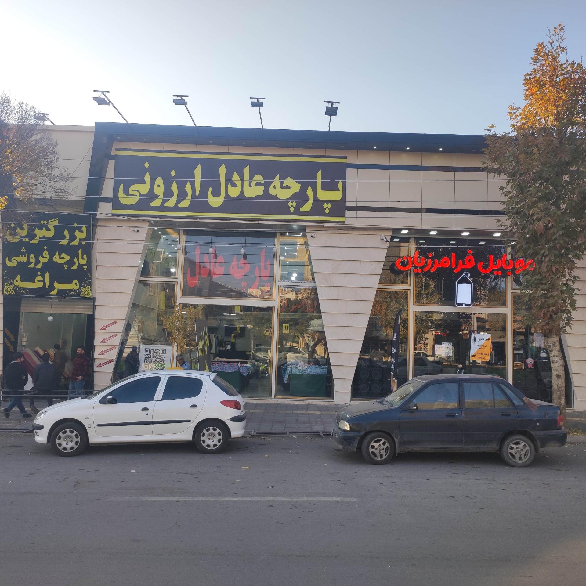 عکس عادل ارزونی