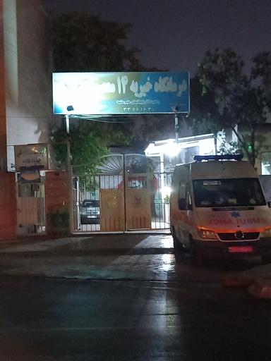 عکس درمانگاه 14 معصوم