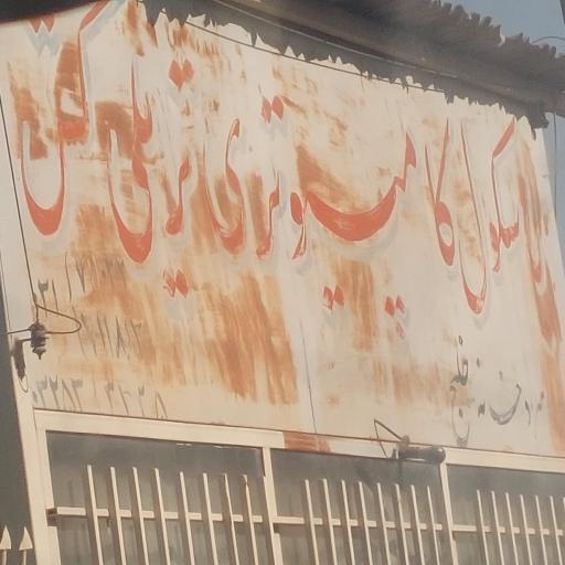 عکس سردخانه خلیج فارس