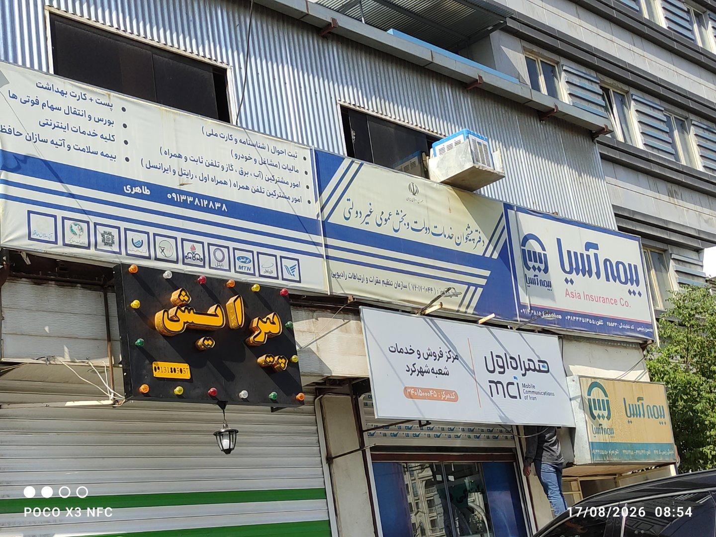 عکس نمایندگی همراه اول شهرکرد «دفتر پیشخوان جزایری »