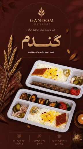 عکس رستوران و کترینگ گندم