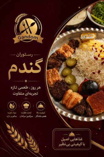 عکس رستوران و کترینگ گندم