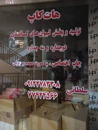 عکس تولید لیوان کاغذی هات کاپ