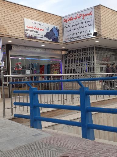 عکس فروشگاه منسوجات هدیه