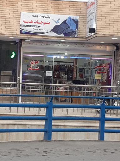 عکس فروشگاه منسوجات هدیه