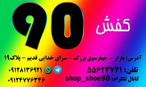عکس کفش 90 (علی مددی)