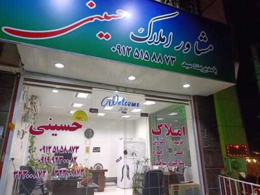 عکس املاک حسینی