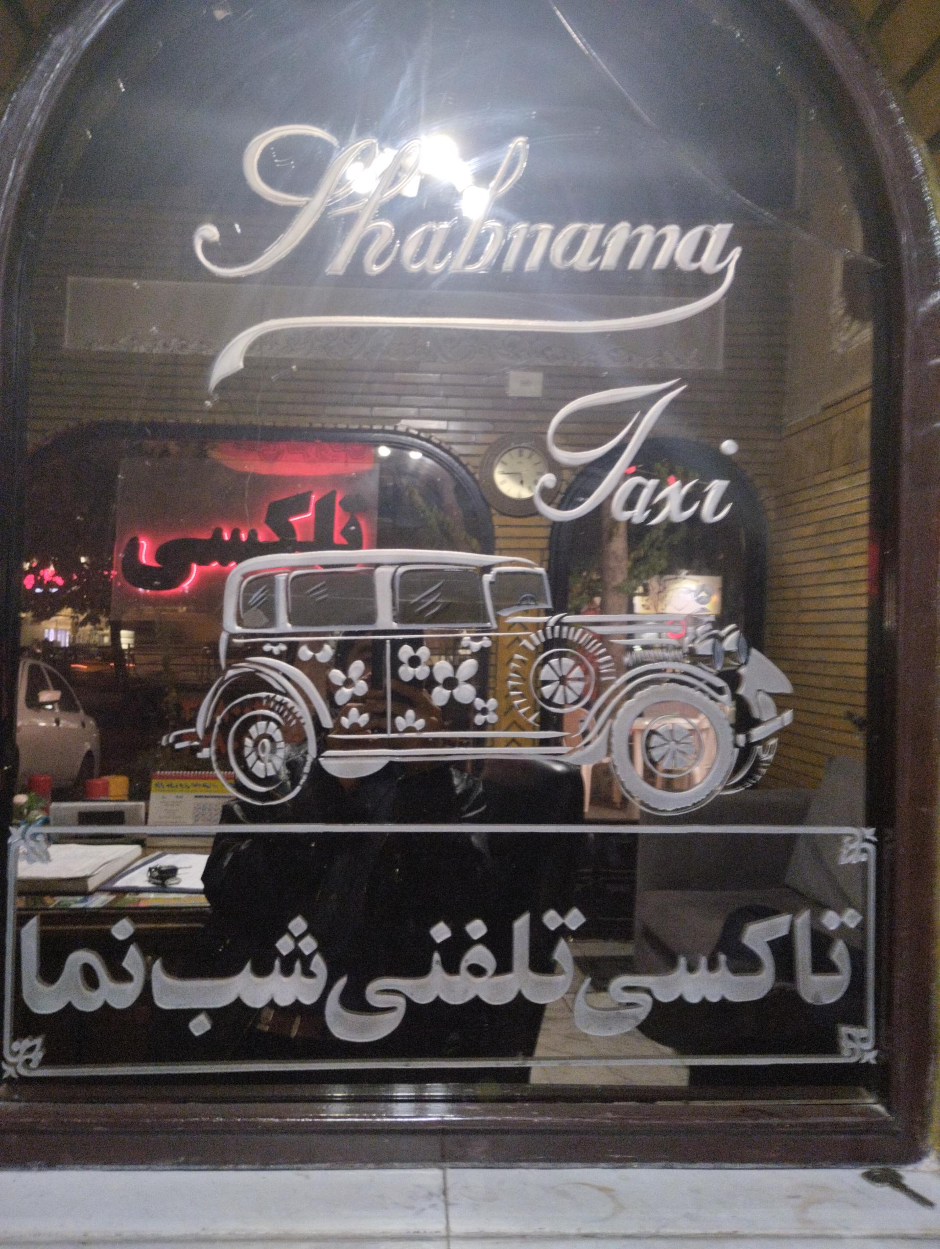 عکس تاکسی سرویس شب نما