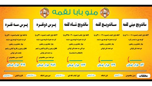 عکس بابالقمه