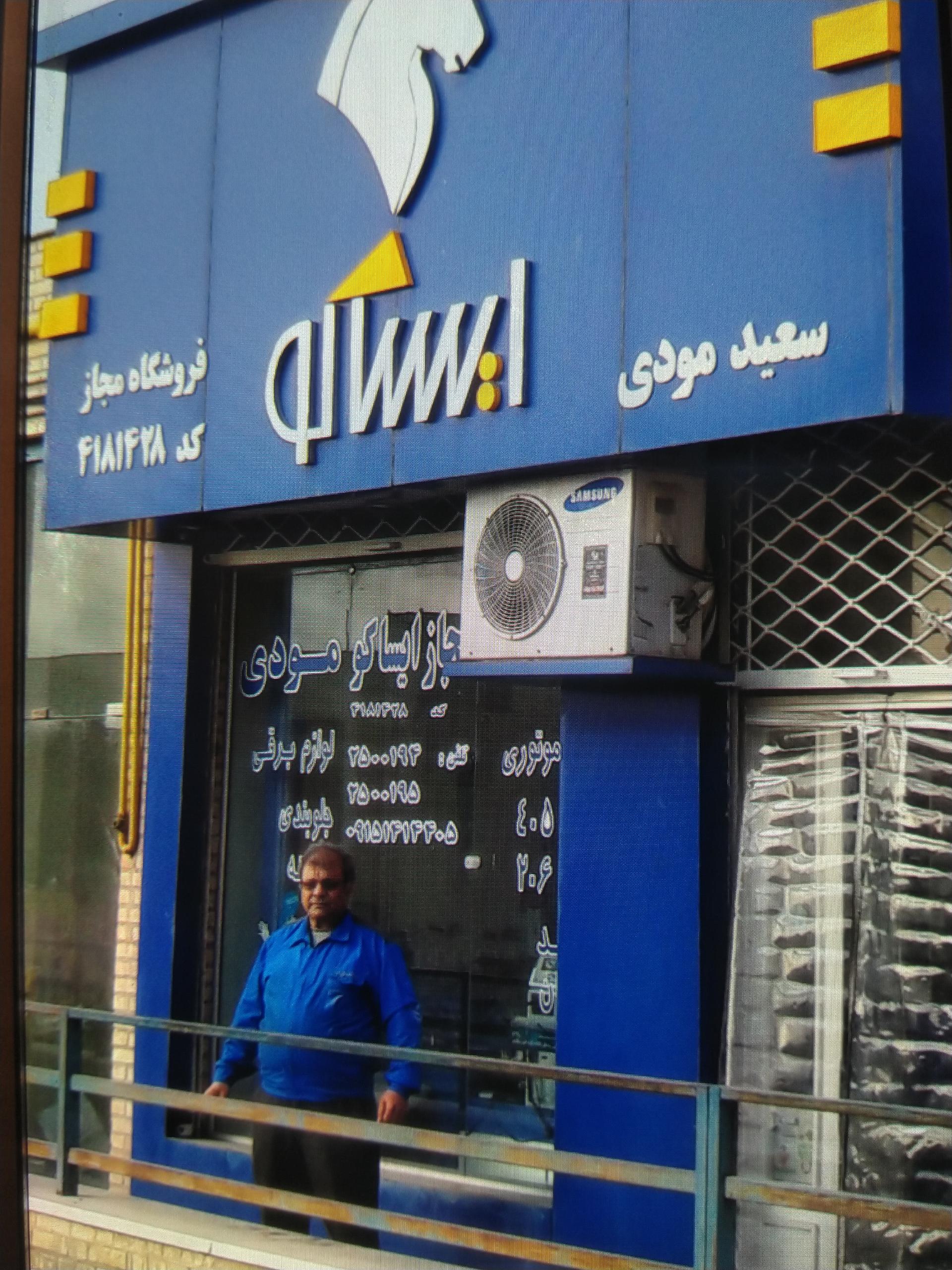 عکس نمایندگی ایساکو مودی