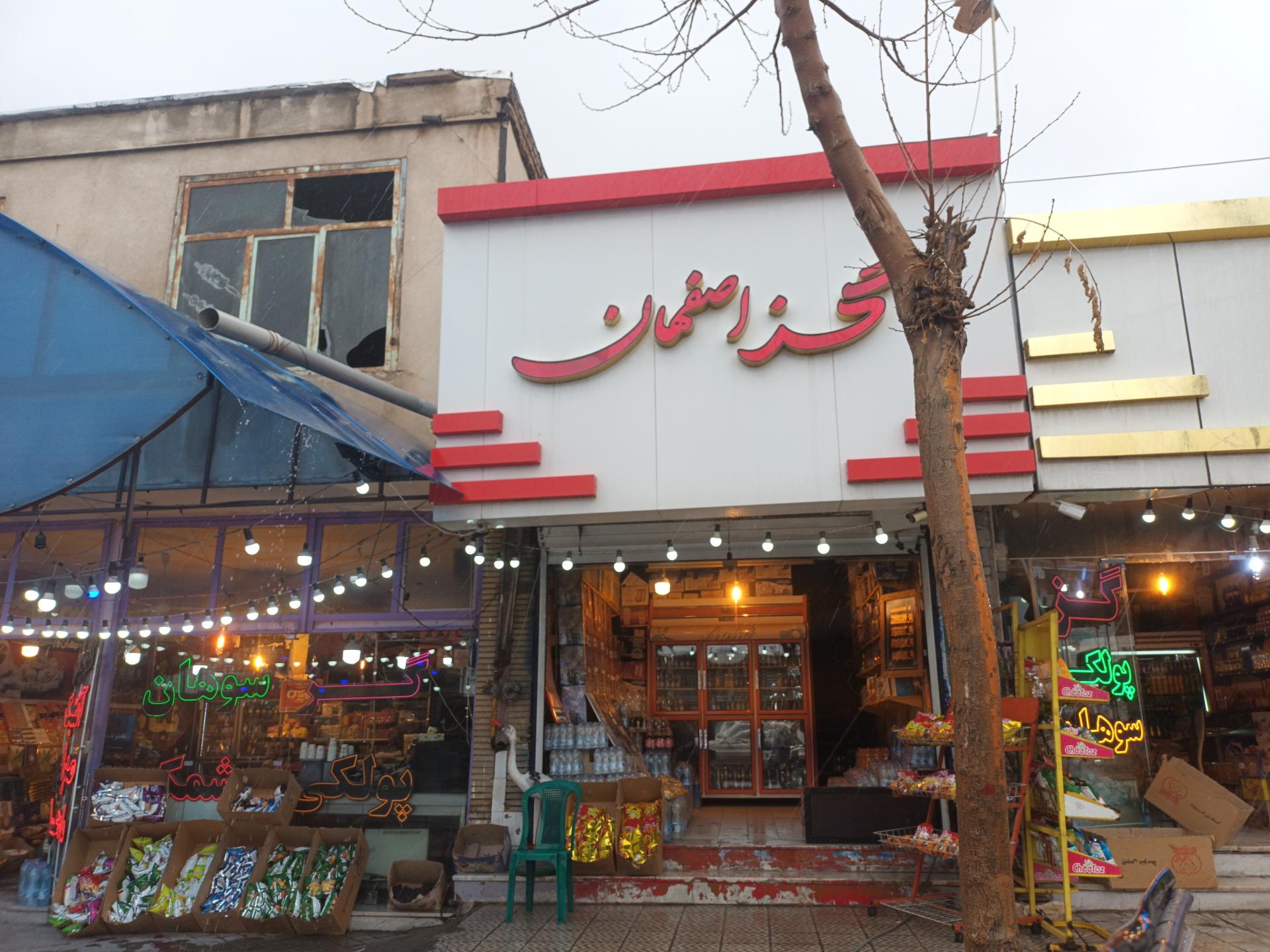عکس فروشگاه گز اصفهان