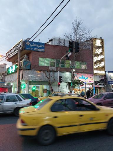 عکس کلینیک دامپزشکی آویژه پت