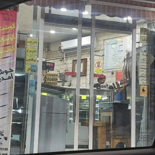 عکس فروشگاه گوشت و مرغ بلوار