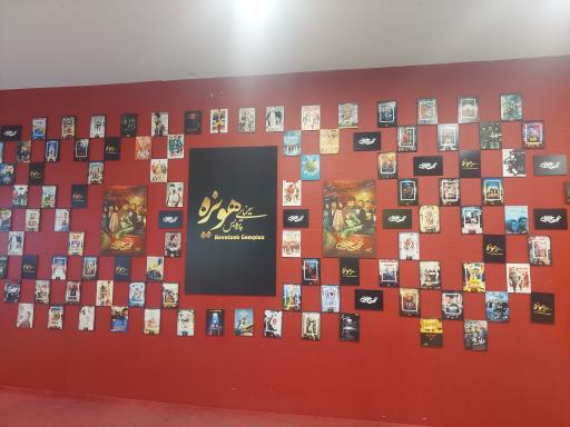 عکس پردیس سینمایی هویزه