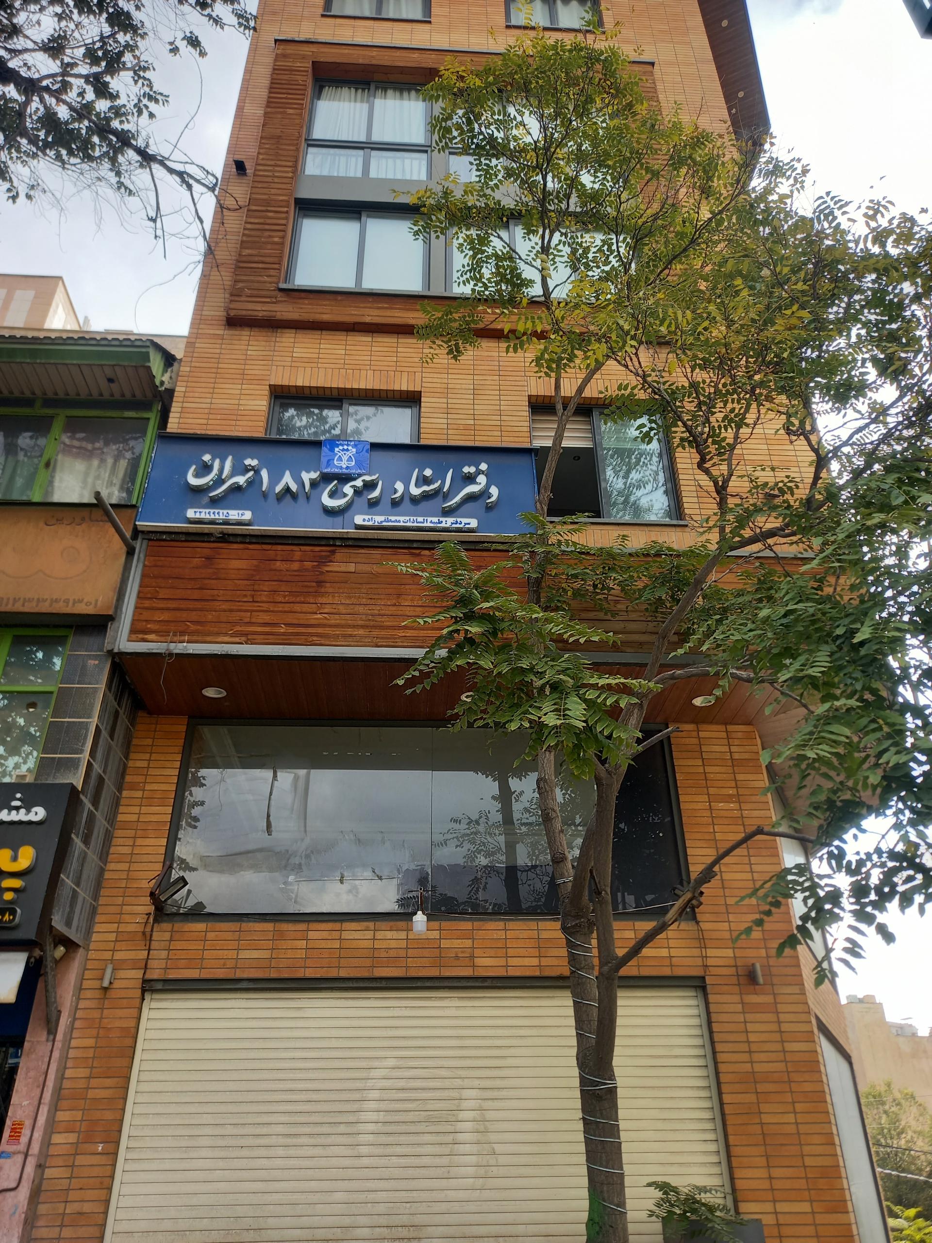 عکس دفتر ثبت اسناد رسمی 183