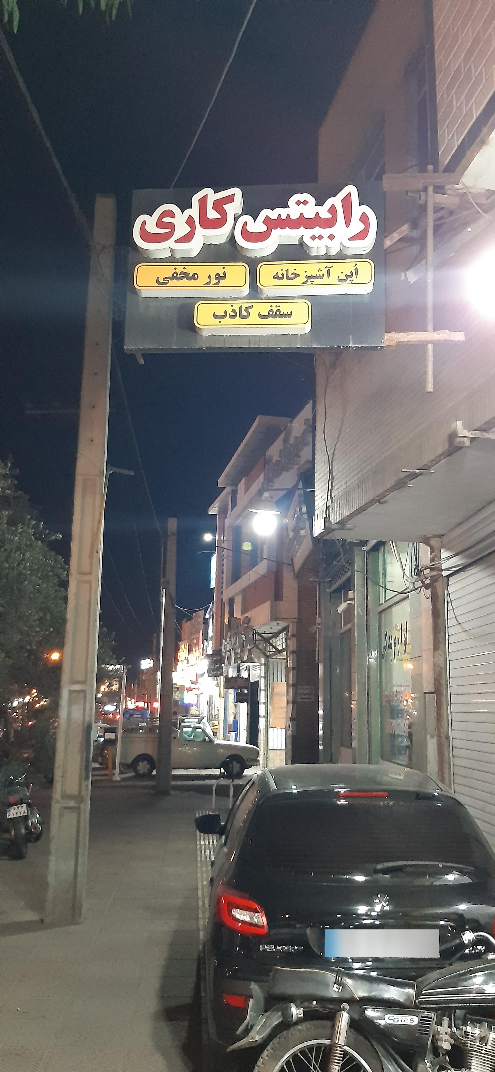 عکس رابیتس کاری