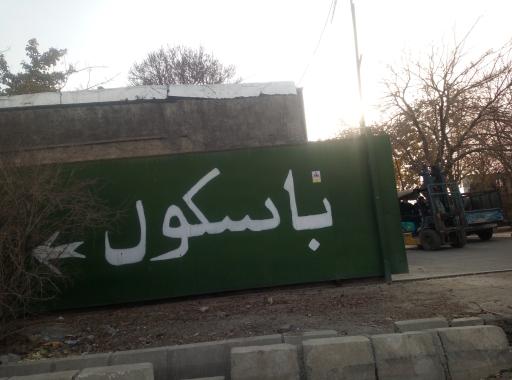 عکس انبار ایران فلز