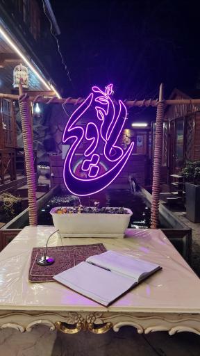 عکس کافه رستوران لاویج زکوی