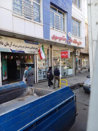 عکس داروخانه موسوی