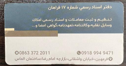 عکس دفتر اسناد رسمی شماره ۱۷