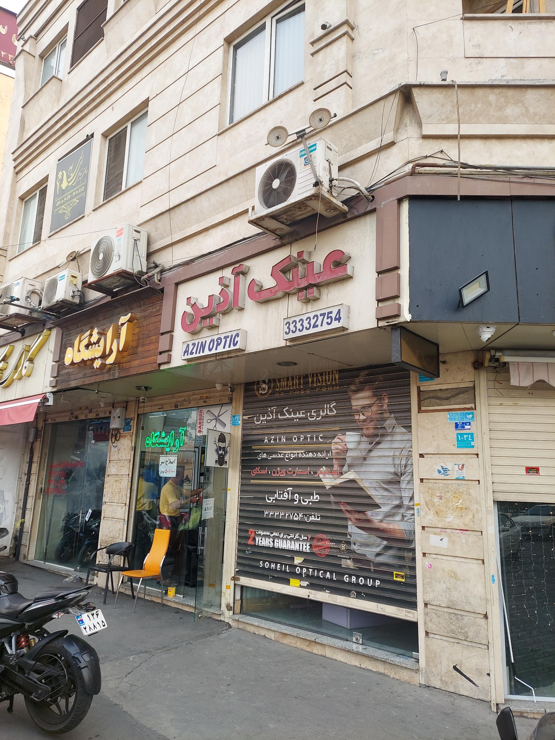 عکس عینک آذین