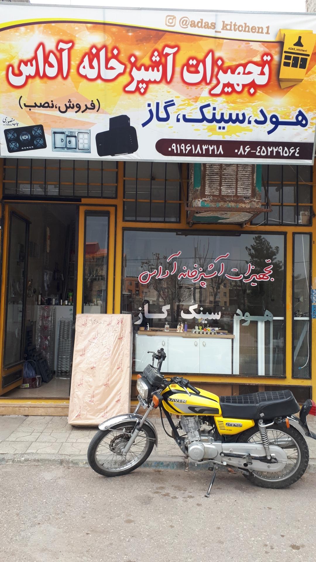 عکس تجهیزات آشپزخانه آداس