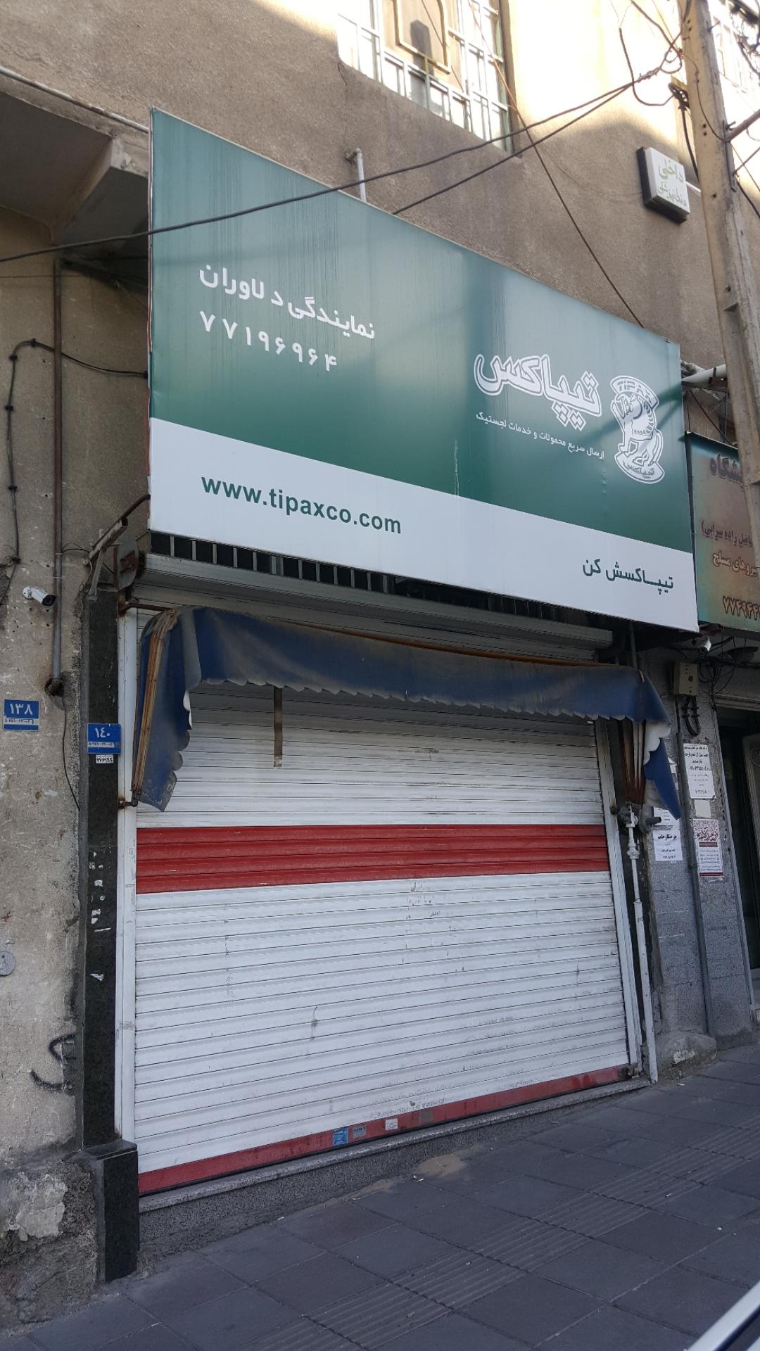 عکس تیپاکس دلاوران