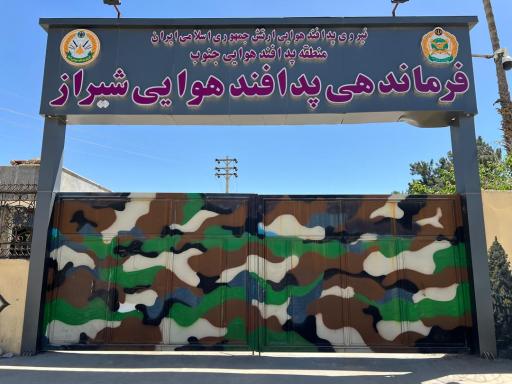 عکس فرماندهی پدافند هوایی شیراز