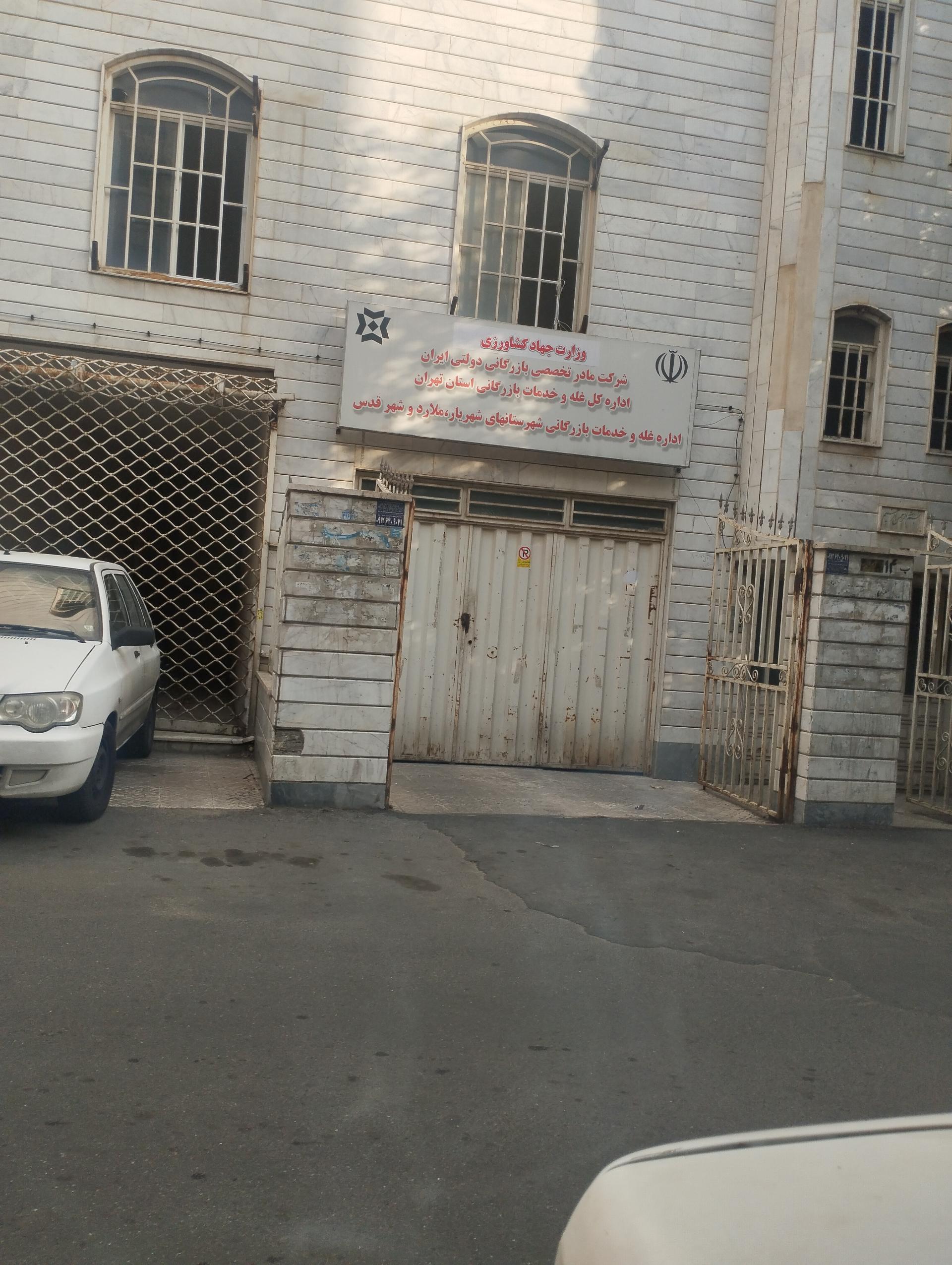 عکس وزارت جهاد کشاورزی