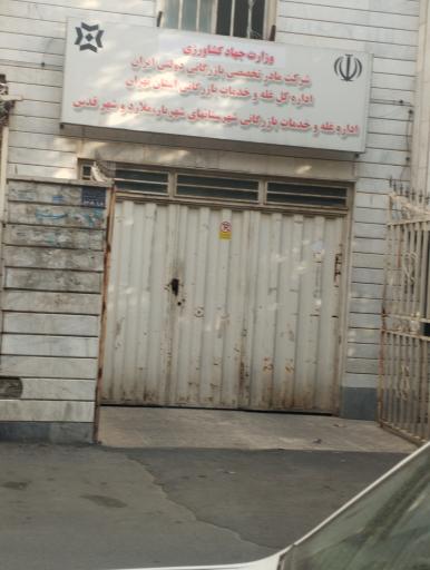 عکس وزارت جهاد کشاورزی