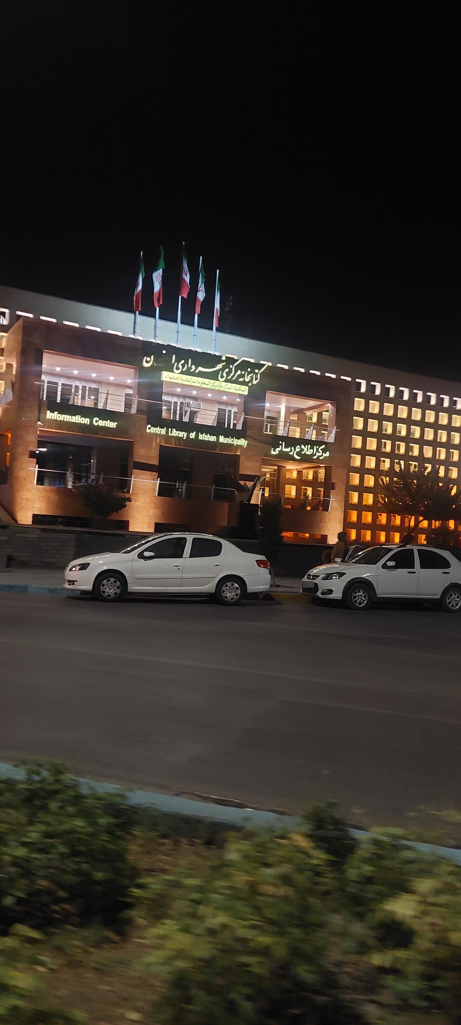 عکس کتابخانه مرکزی شهرداری اصفهان