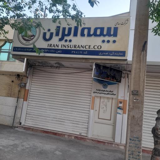عکس بیمه ایران صدری