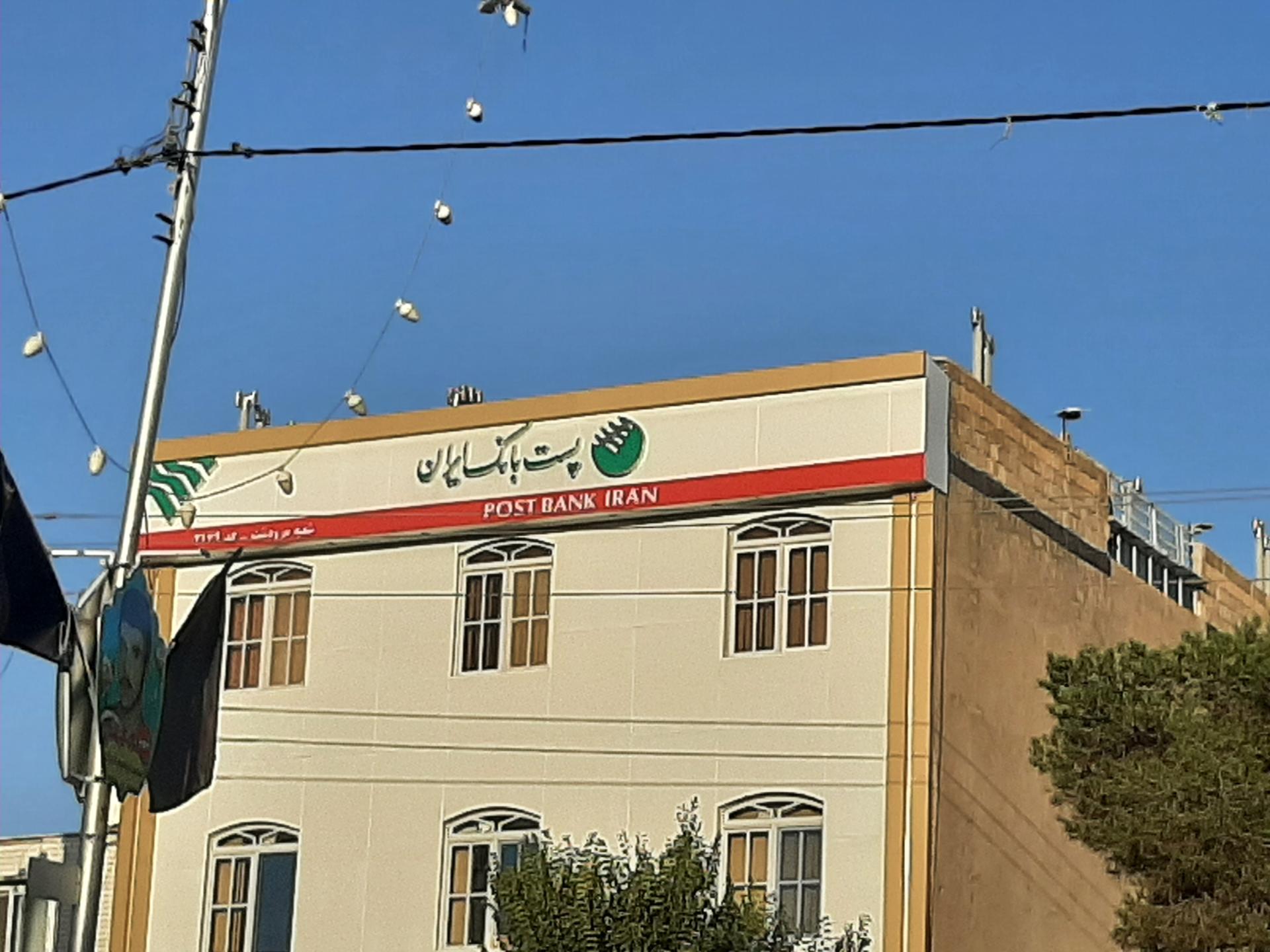 عکس پست بانک 