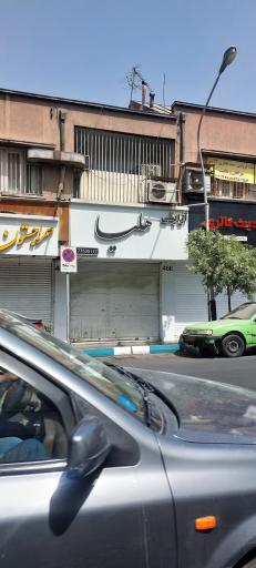 عکس فروشگاه آرایشی هلیا