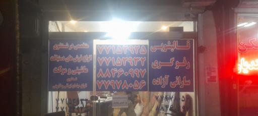 عکس قالیشویی ازاده