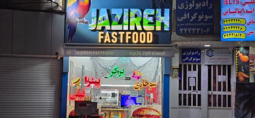 عکس فست فود جزیره