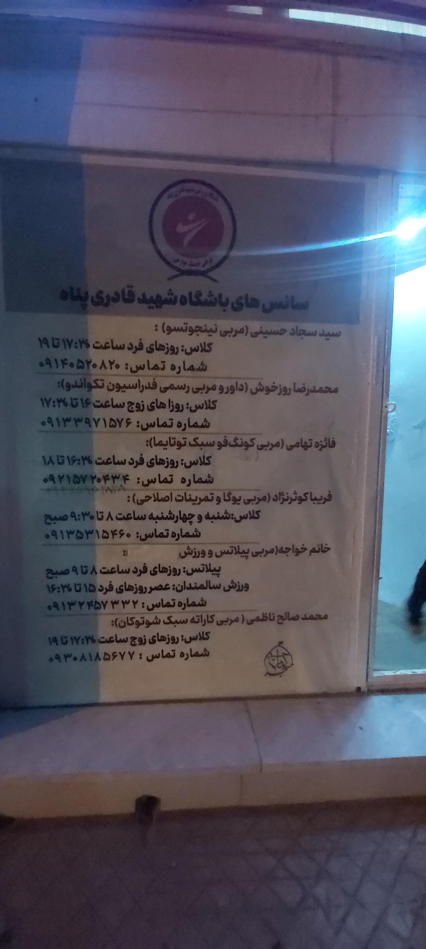 عکس مرکز فرهنگی ورزشی شهید قادری پناه