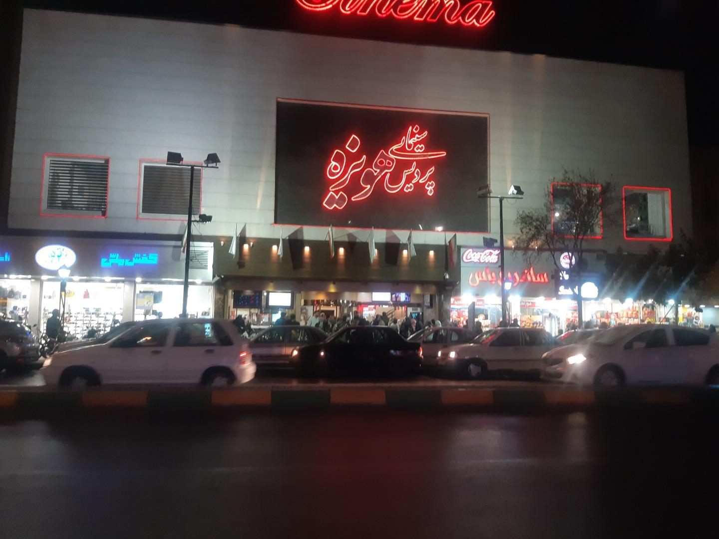 عکس پردیس سینمایی هویزه