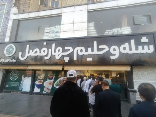 شله و حلیم چهار فصل (شعبه چهارراه لشگر)