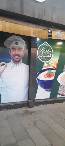 شله و حلیم چهار فصل (شعبه چهارراه لشگر)