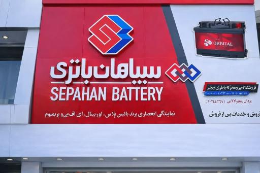 عکس نمایندگی باطری رنجبر