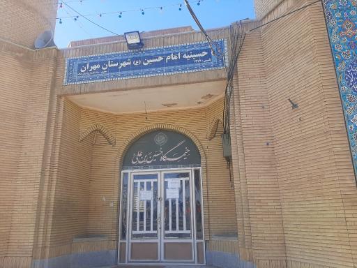 عکس مسجد امام حسین (ع) مهران
