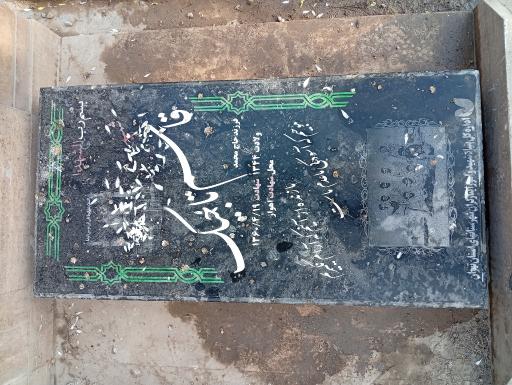 عکس مزار بسیجی شهید قاسم تاجیک