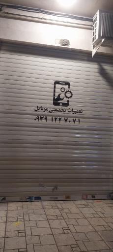 عکس تعمیرات تخصصی موبایل آربی