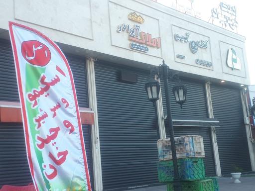 عکس املاک ۷ برادر