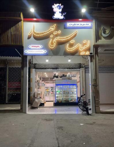عکس لبنیات سنتی بهار