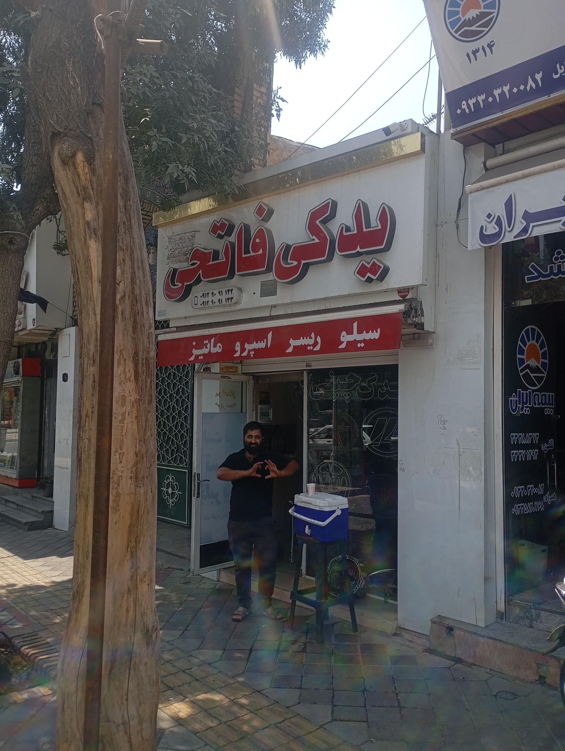 عکس لوازم یدکی اتومبیل فاتحی 
