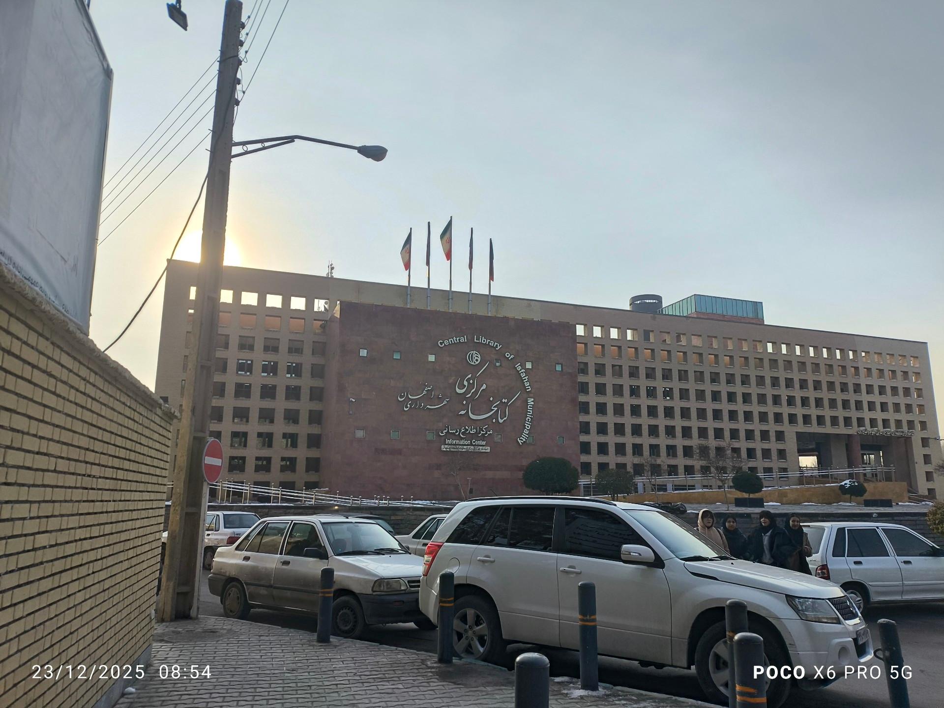 عکس کتابخانه مرکزی شهرداری اصفهان