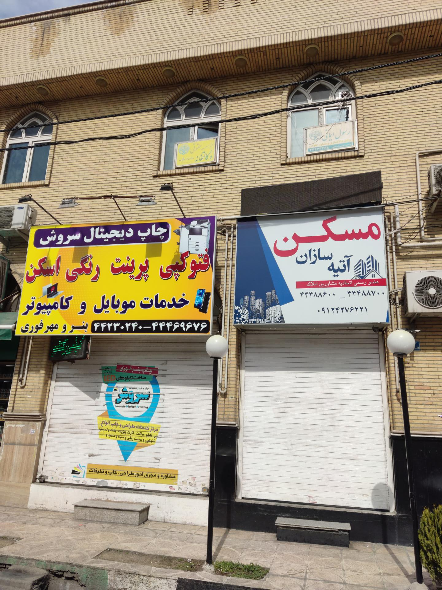 عکس مرکز چاپ و تبلیغات سروش
