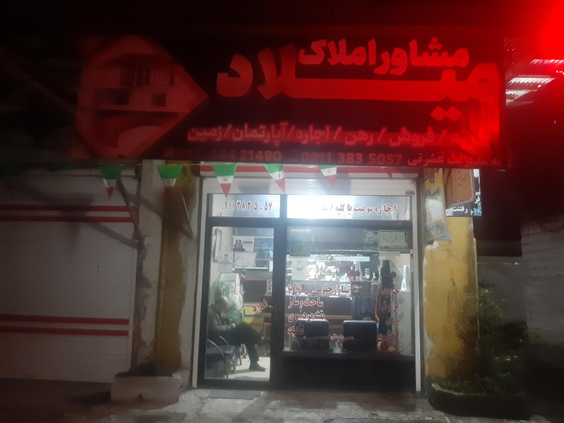 عکس مشاور املاک میلاد